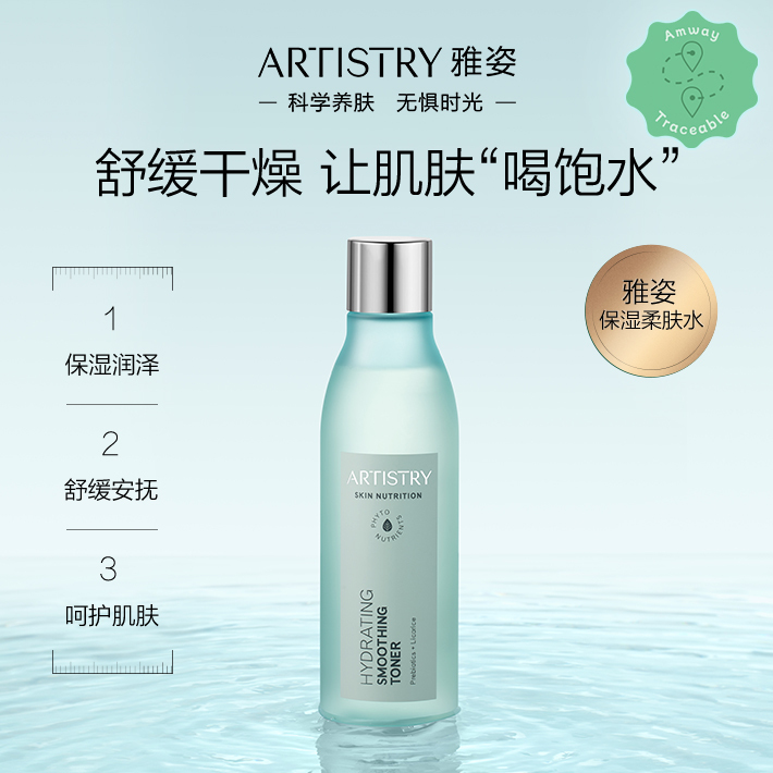 雅姿03保湿柔肤水