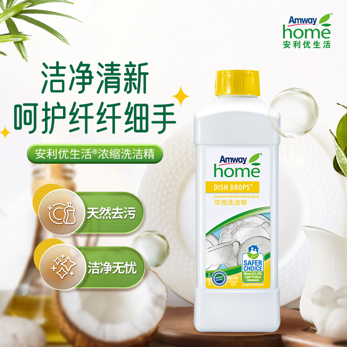 安利优生活®浓缩洗洁精